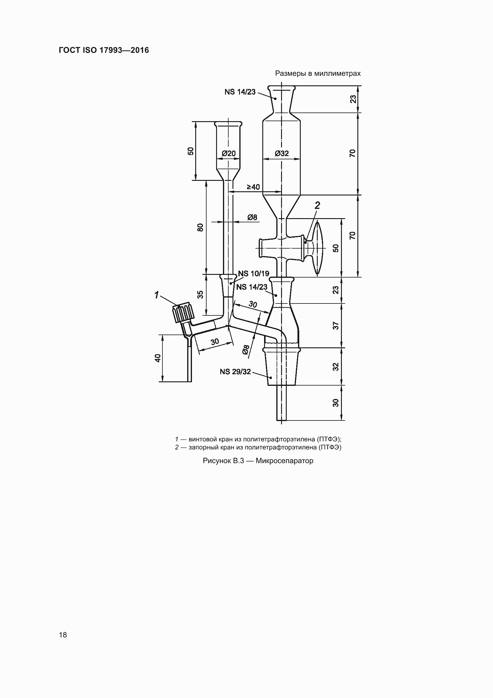 Страница 25 ГОСТ ISO 17993-2016