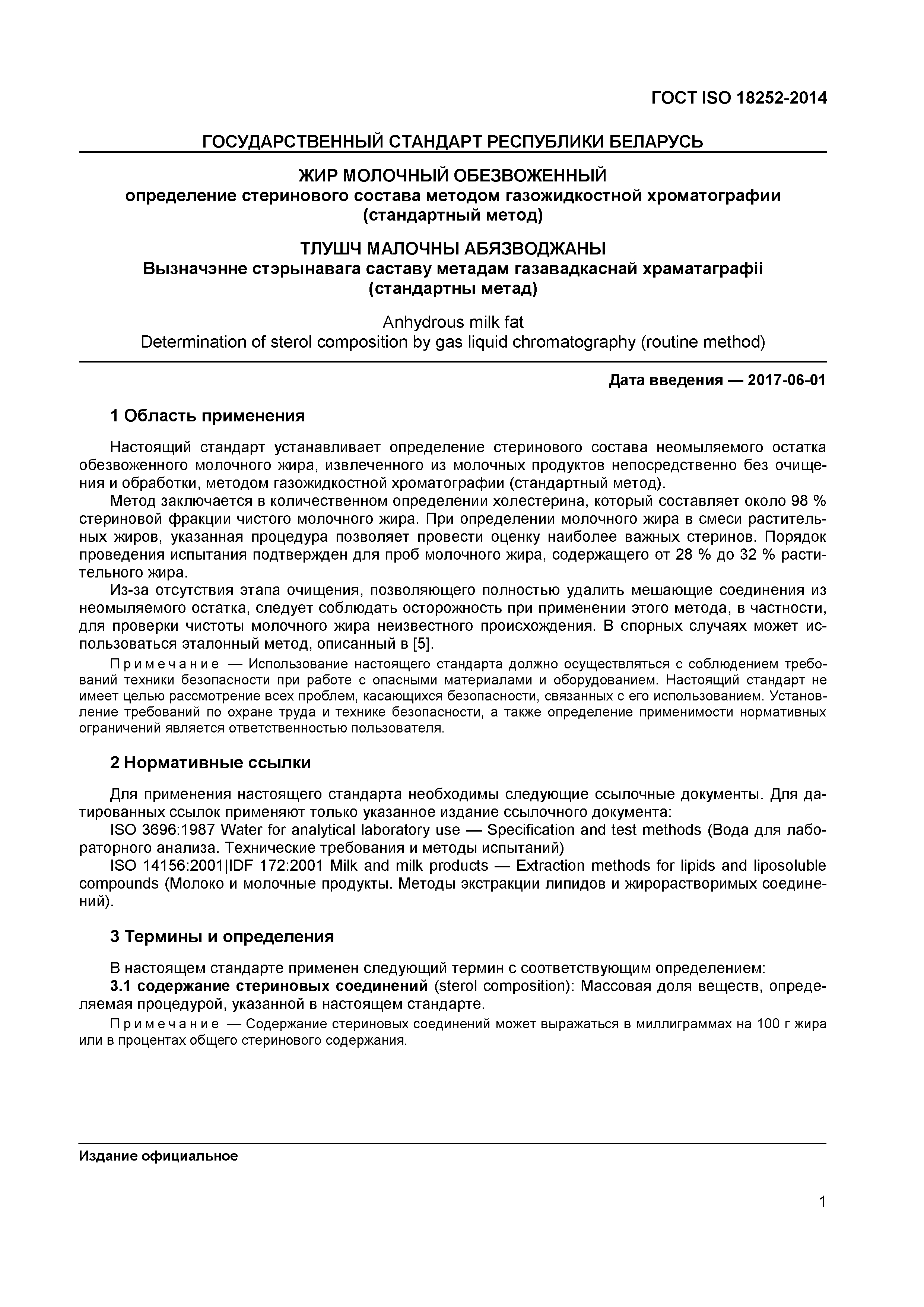 Страница 4 ГОСТ ISO 18252-2014