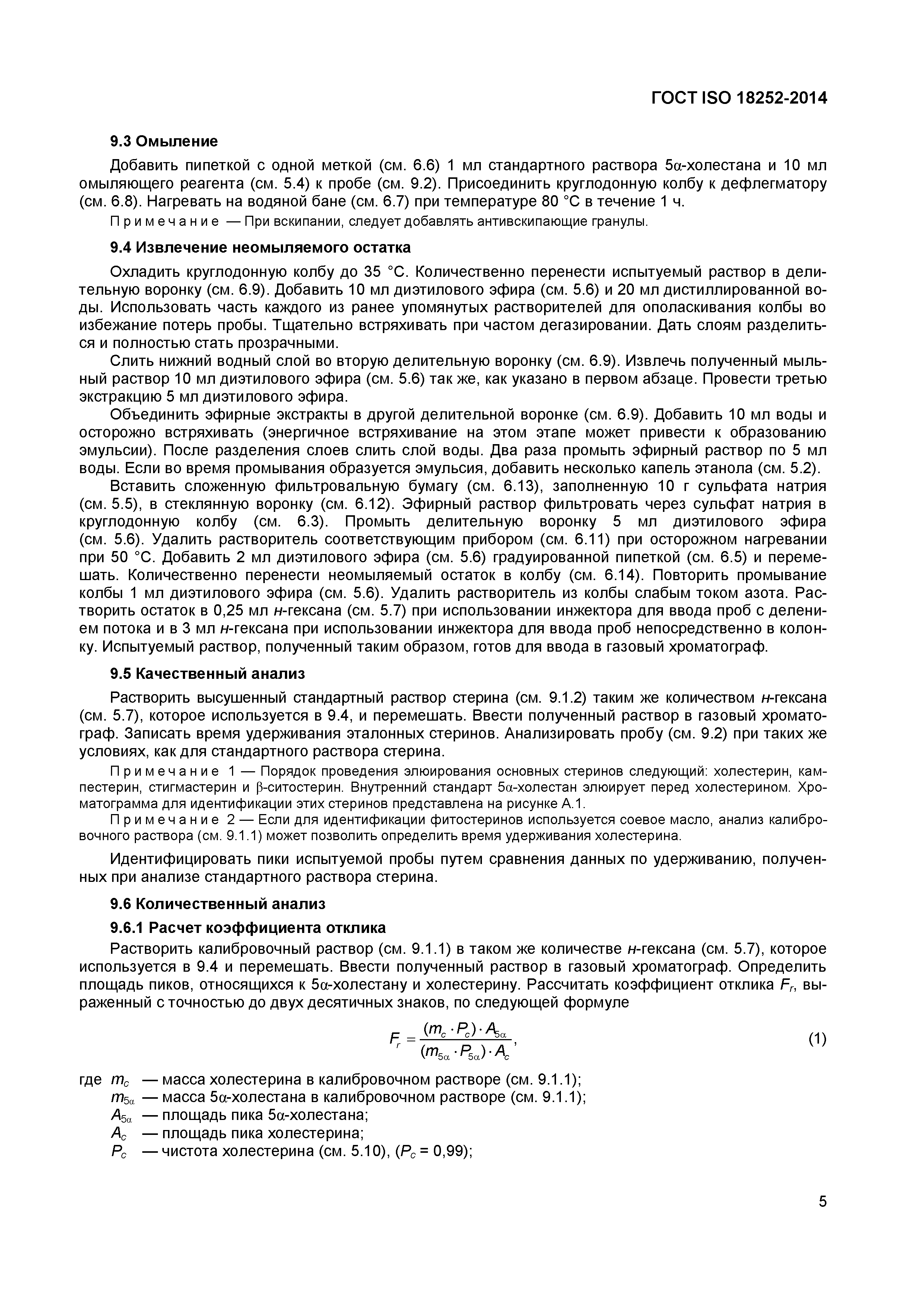 Страница 8 ГОСТ ISO 18252-2014