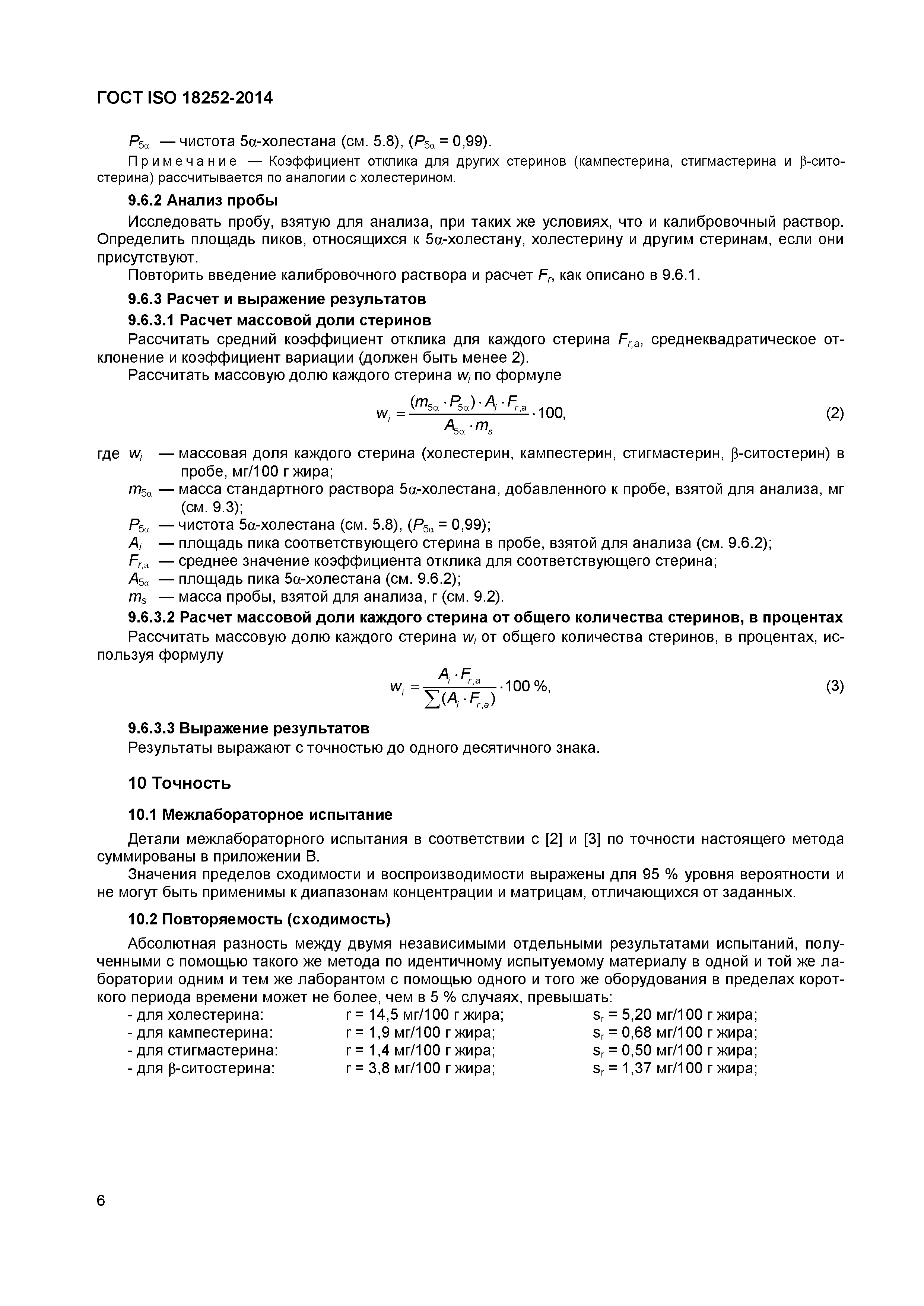 Страница 9 ГОСТ ISO 18252-2014