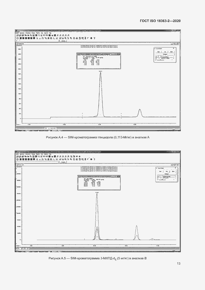 Страница 19 ГОСТ ISO 18363-2-2020