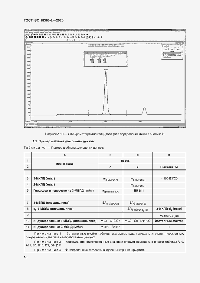 Страница 22 ГОСТ ISO 18363-2-2020
