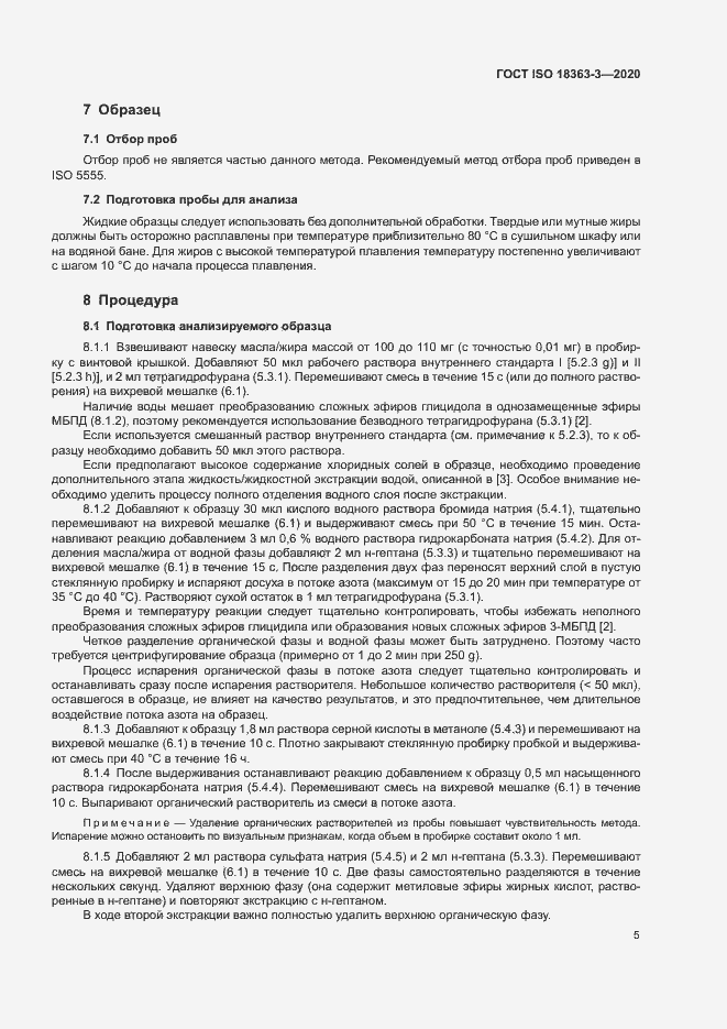Страница 11 ГОСТ ISO 18363-3-2020