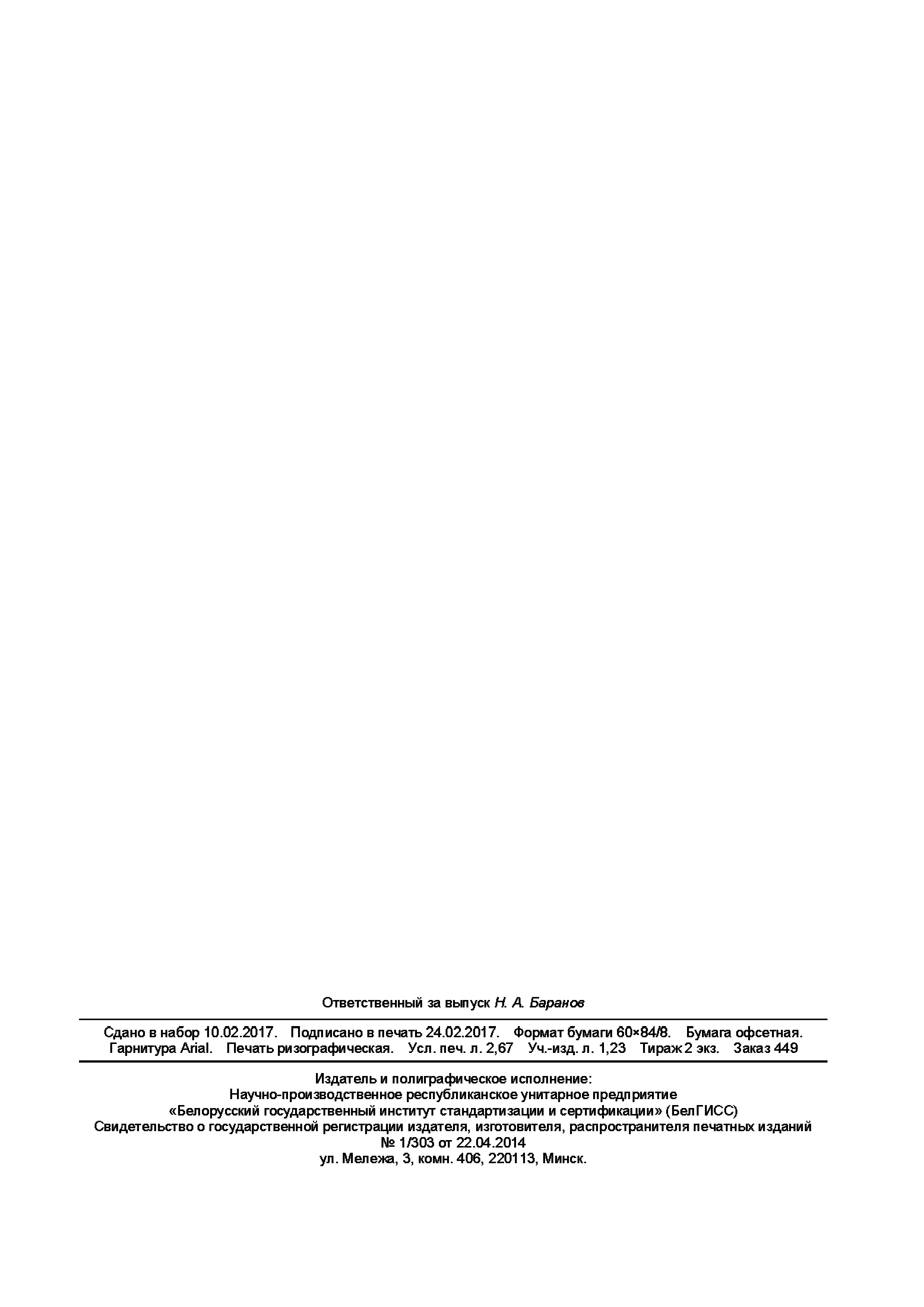 Страница 22 ГОСТ ISO 18415-2016