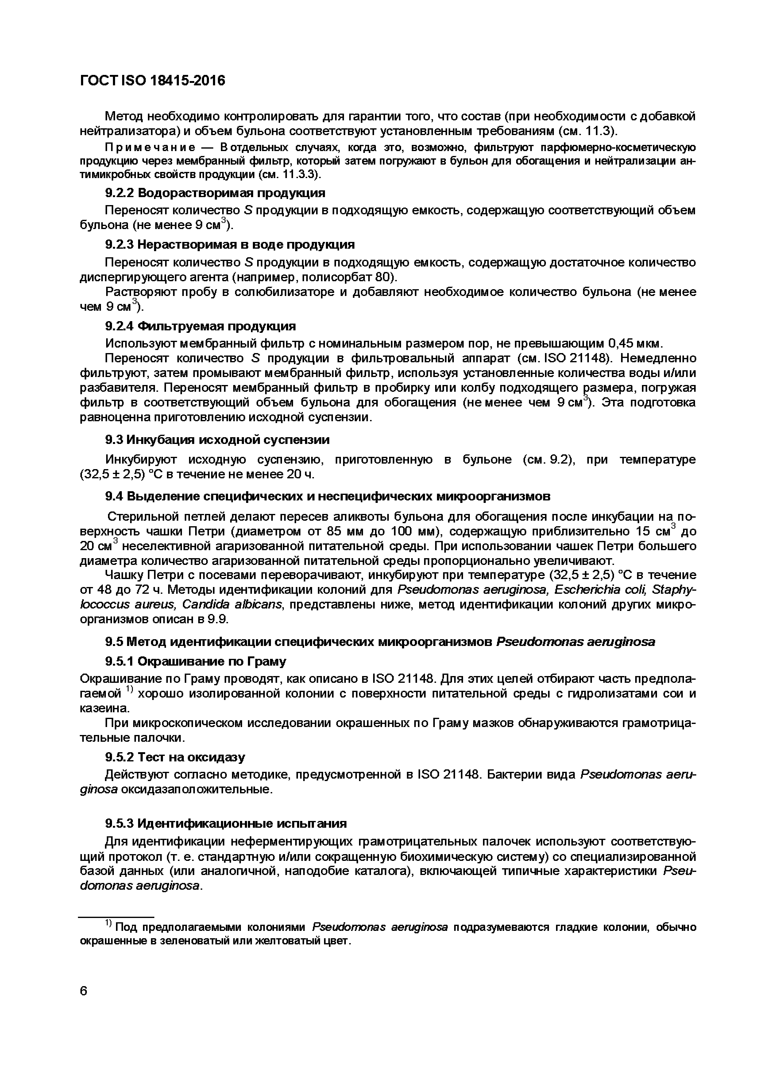 Страница 9 ГОСТ ISO 18415-2016