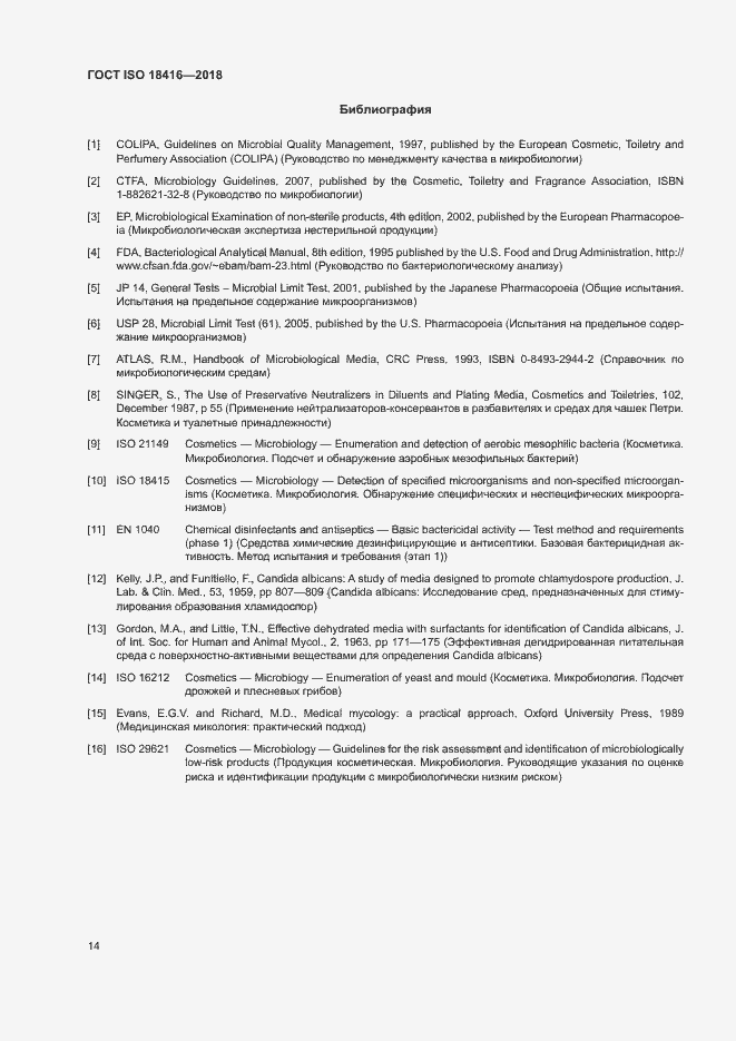 Страница 19 ГОСТ ISO 18416-2018