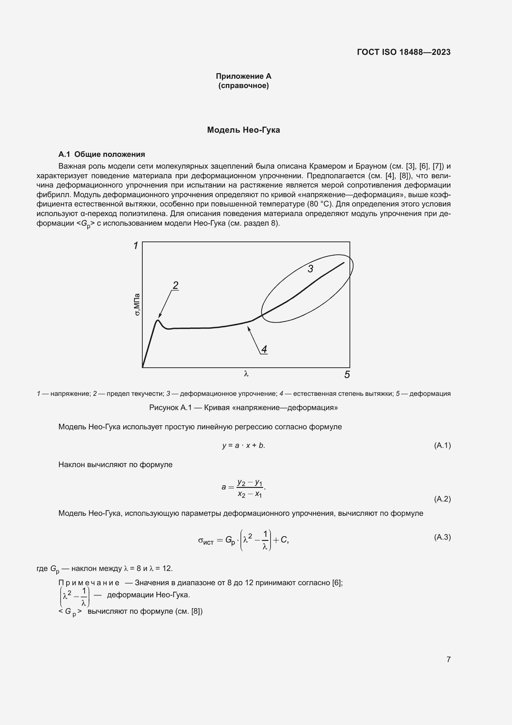 Страница 11 ГОСТ ISO 18488-2023