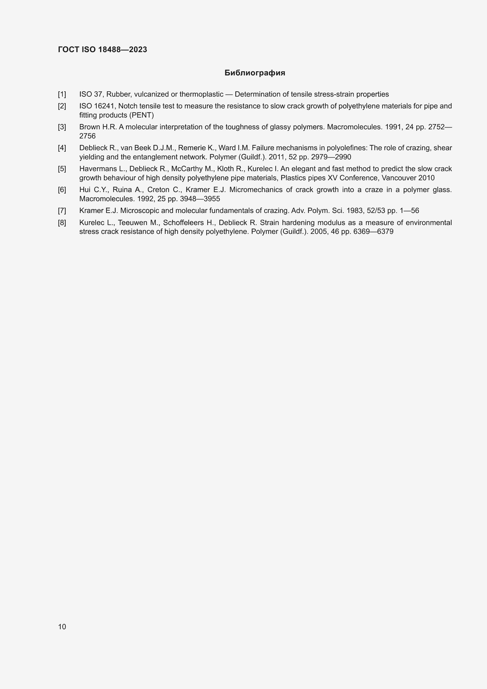 Страница 14 ГОСТ ISO 18488-2023