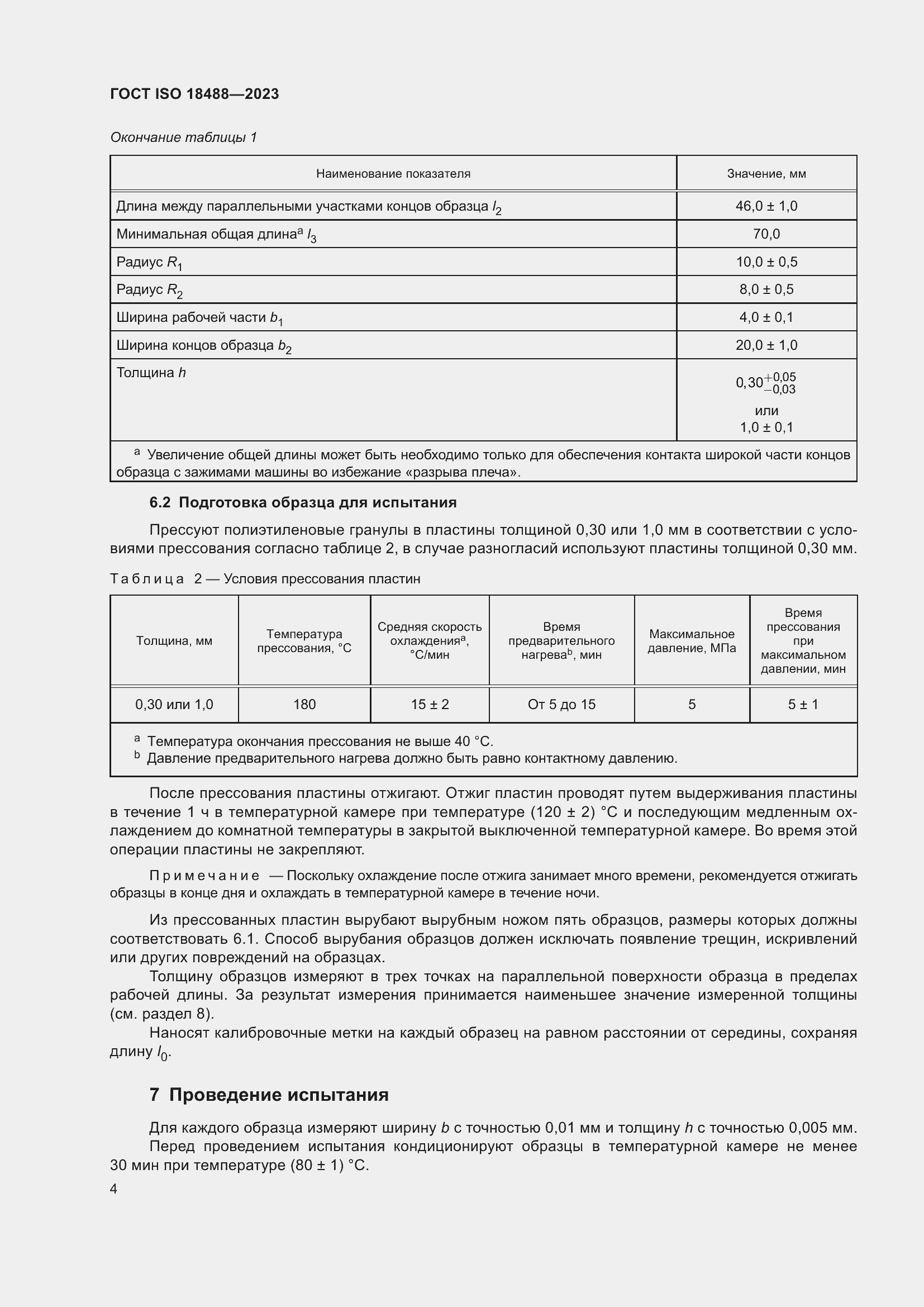 Страница 8 ГОСТ ISO 18488-2023