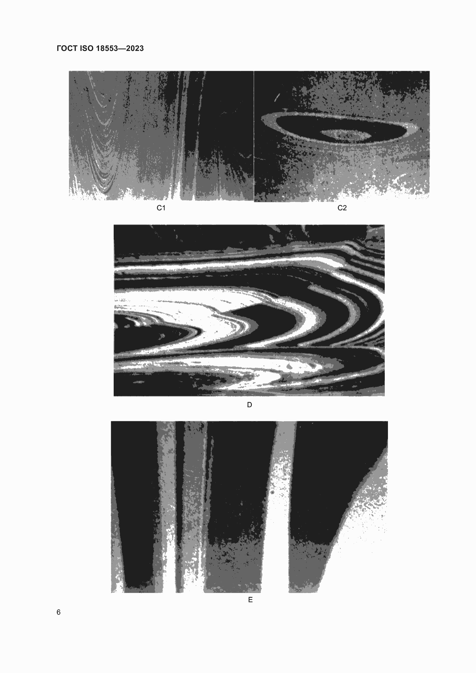 Страница 10 ГОСТ ISO 18553-2023