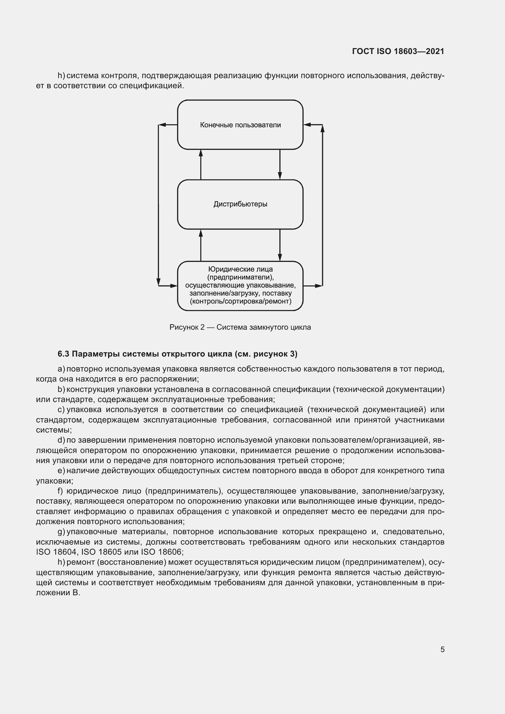 Страница 12 ГОСТ ISO 18603-2021