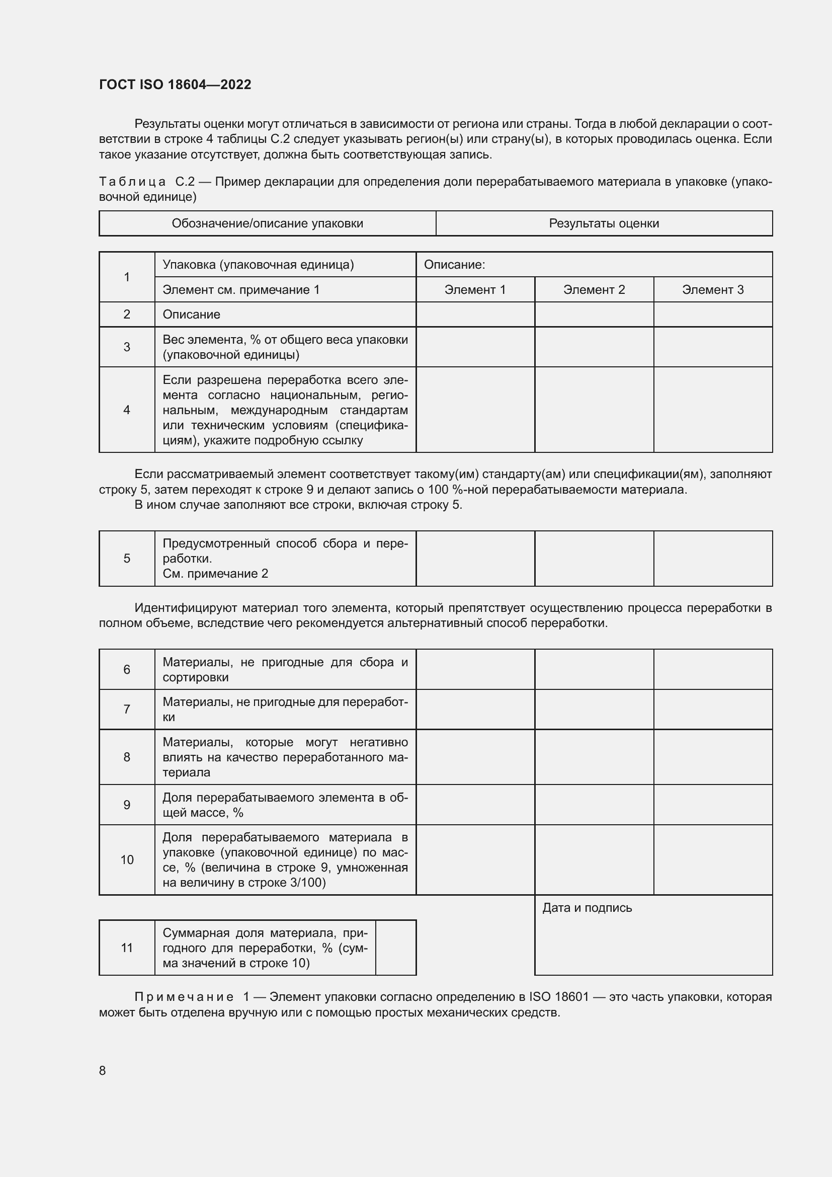 Страница 14 ГОСТ ISO 18604-2022