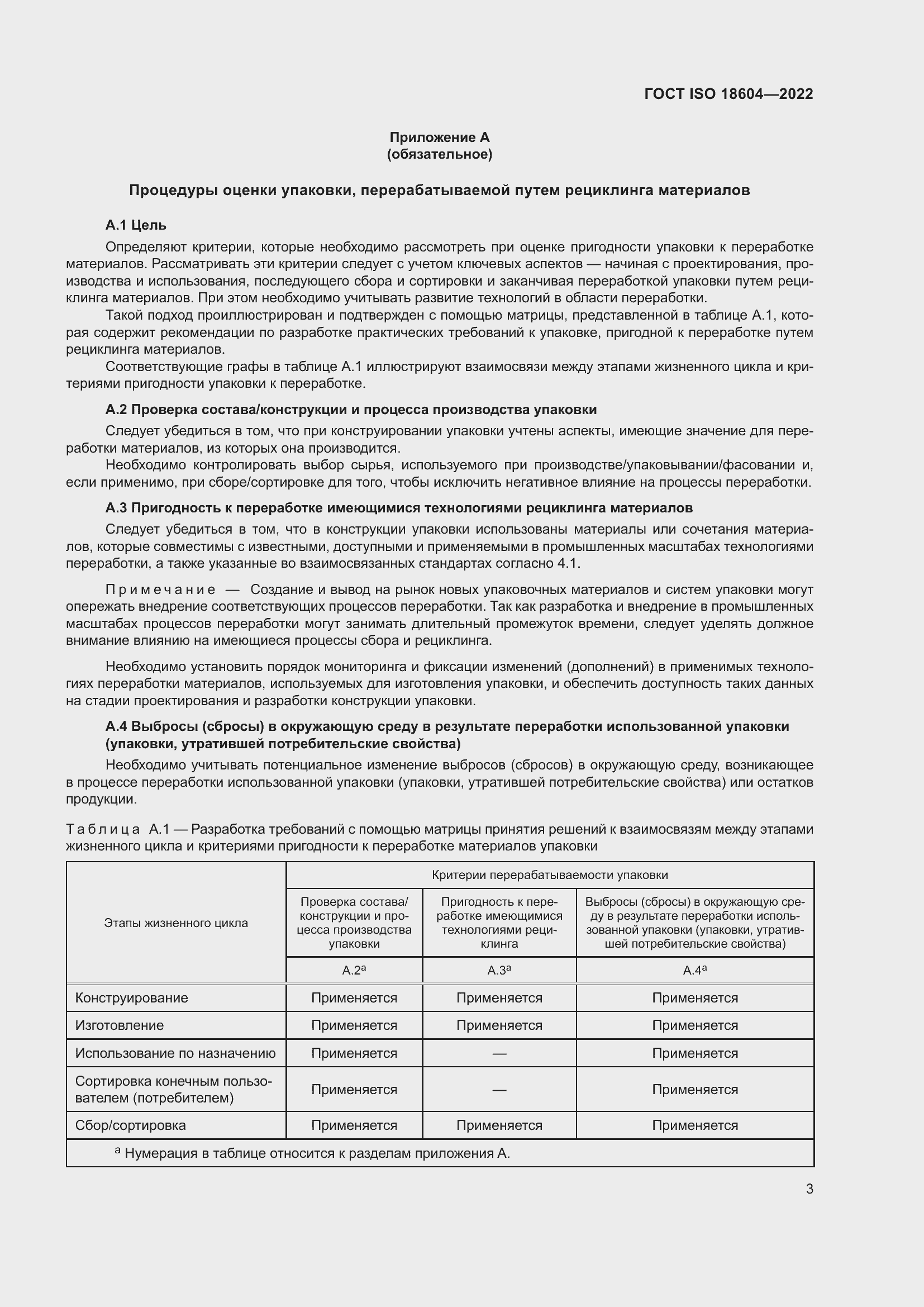 Страница 9 ГОСТ ISO 18604-2022
