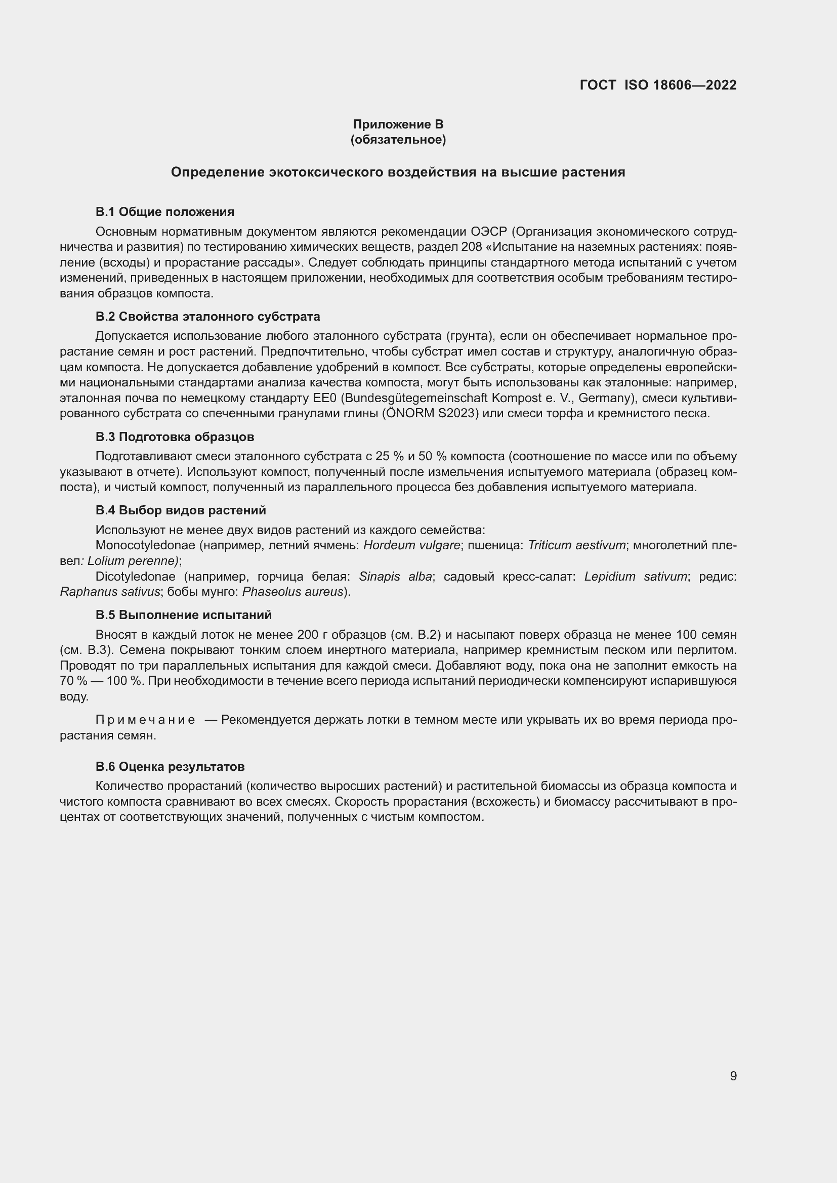 Страница 15 ГОСТ ISO 18606-2022