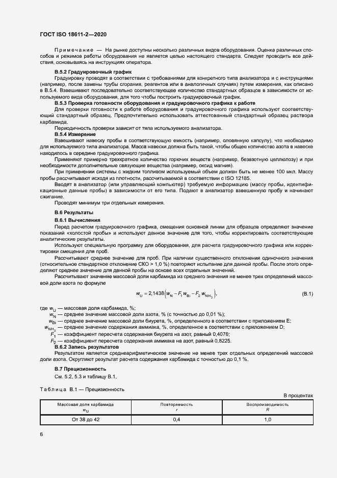 Страница 11 ГОСТ ISO 18611-2-2020