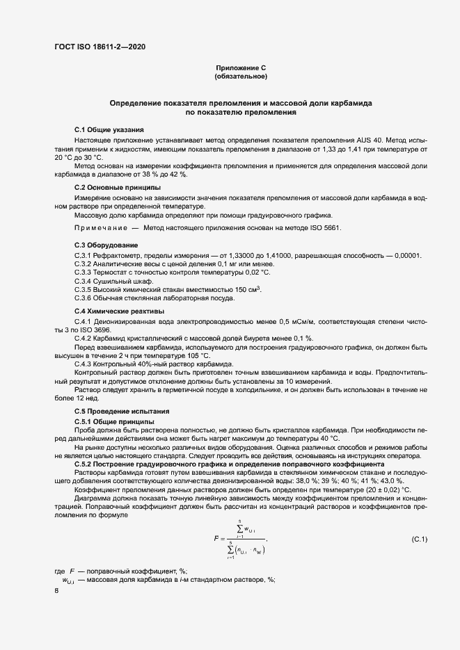 Страница 13 ГОСТ ISO 18611-2-2020