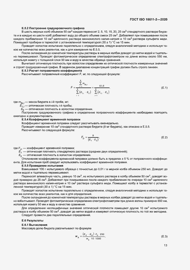 Страница 18 ГОСТ ISO 18611-2-2020