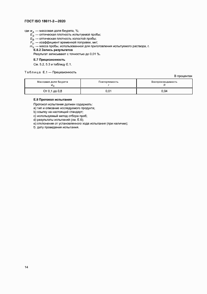 Страница 19 ГОСТ ISO 18611-2-2020