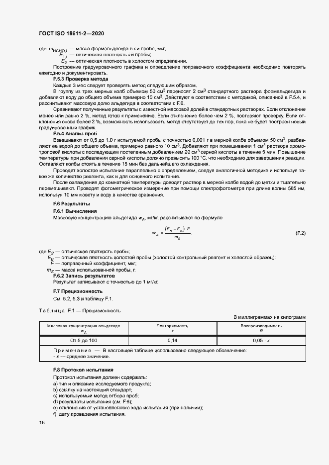 Страница 21 ГОСТ ISO 18611-2-2020