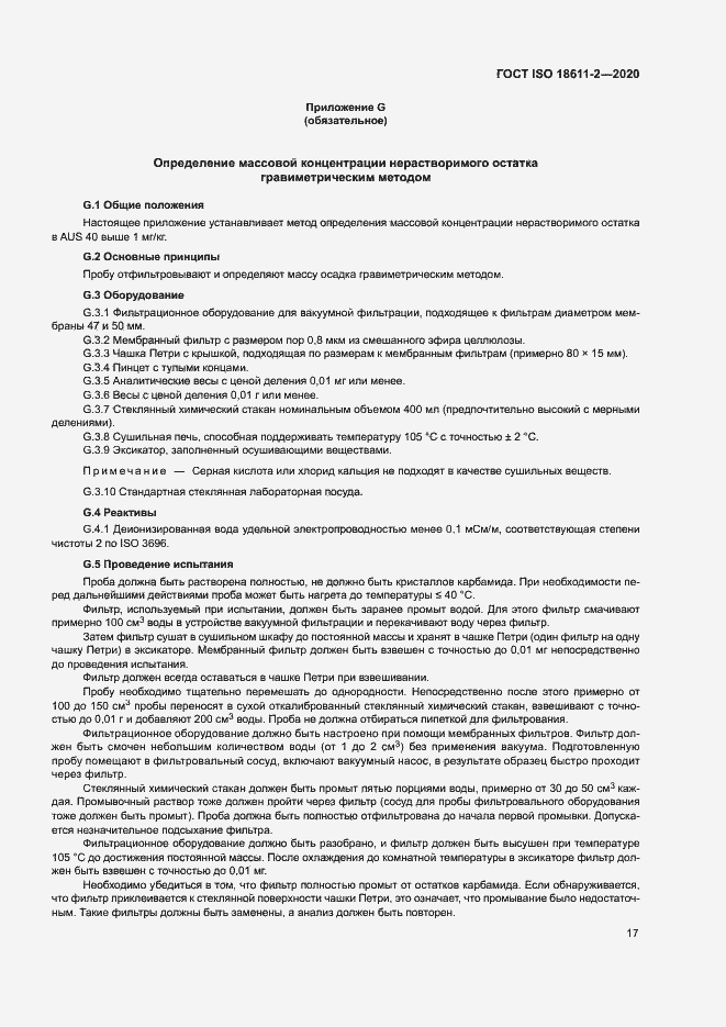 Страница 22 ГОСТ ISO 18611-2-2020