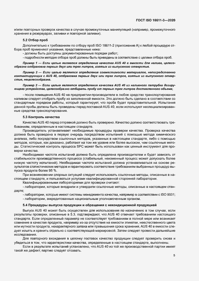Страница 10 ГОСТ ISO 18611-3-2020