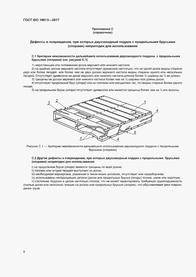 Страница 12 ГОСТ ISO 18613-2017