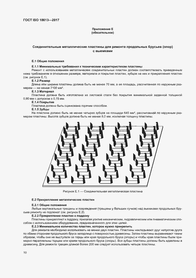 Страница 14 ГОСТ ISO 18613-2017