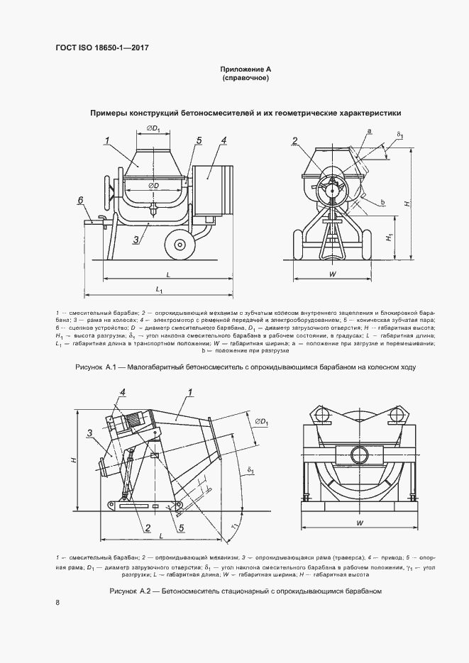 Страница 12 ГОСТ ISO 18650-1-2017