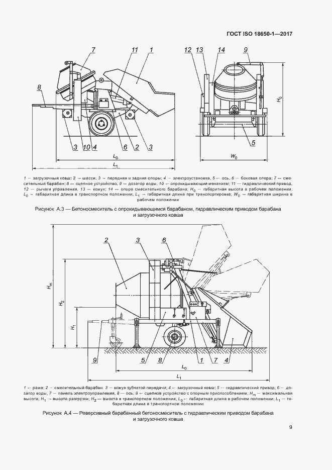 Страница 13 ГОСТ ISO 18650-1-2017