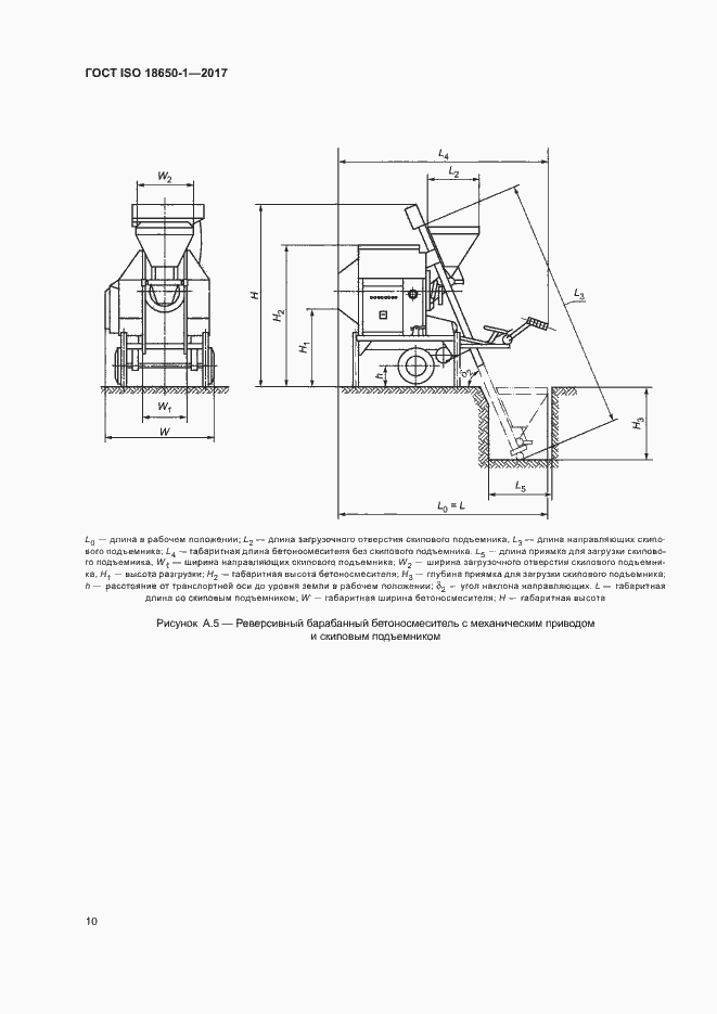 Страница 14 ГОСТ ISO 18650-1-2017