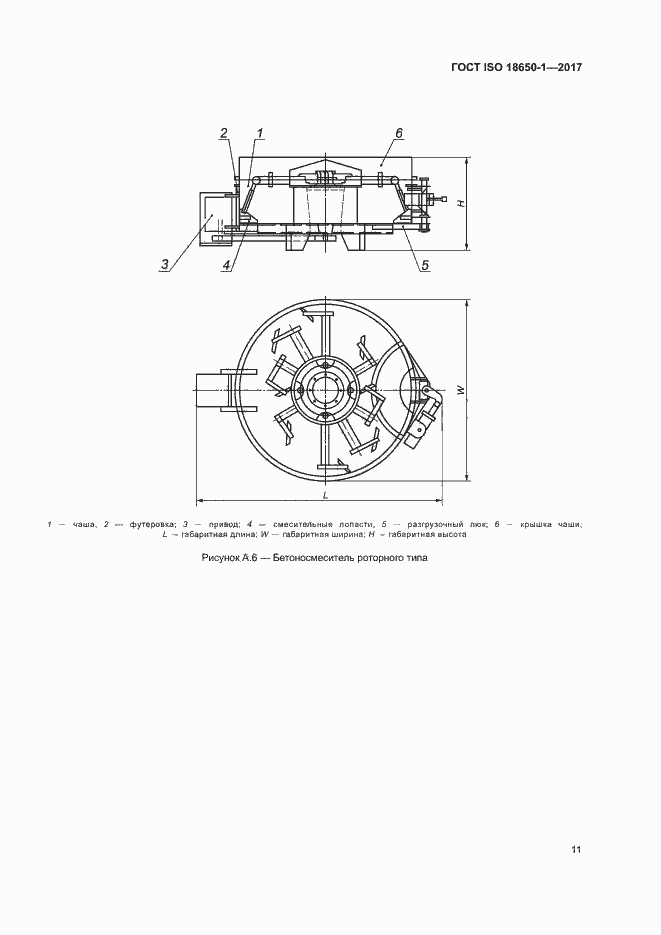 Страница 15 ГОСТ ISO 18650-1-2017