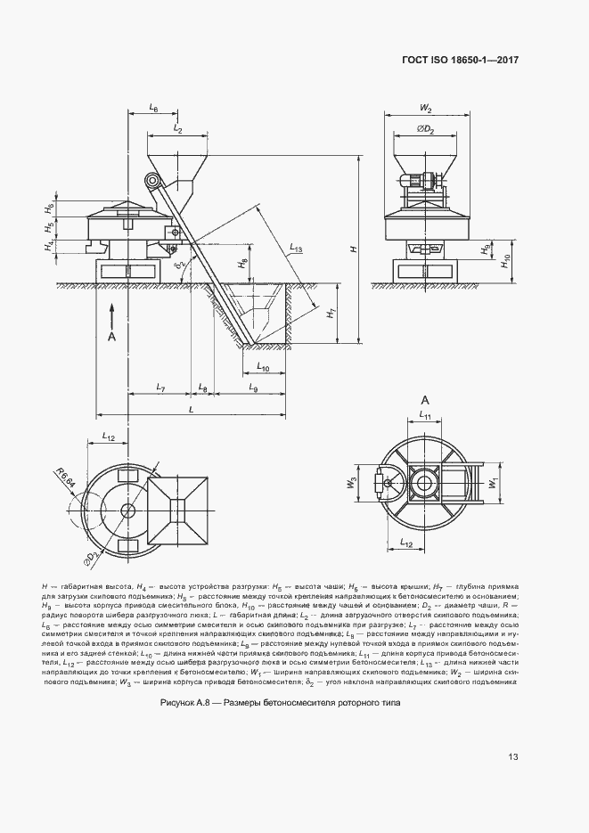 Страница 17 ГОСТ ISO 18650-1-2017