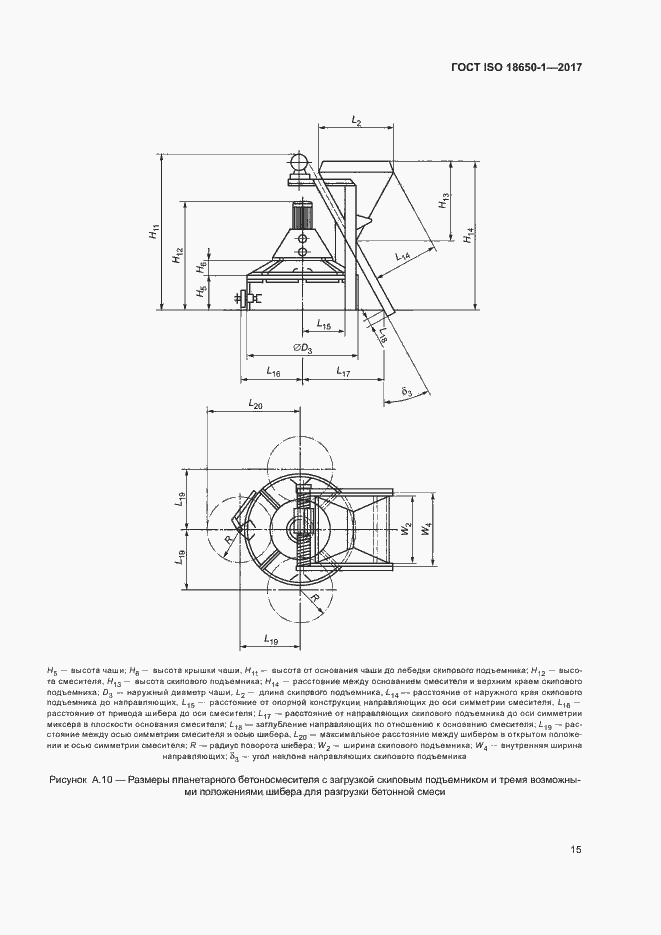 Страница 19 ГОСТ ISO 18650-1-2017