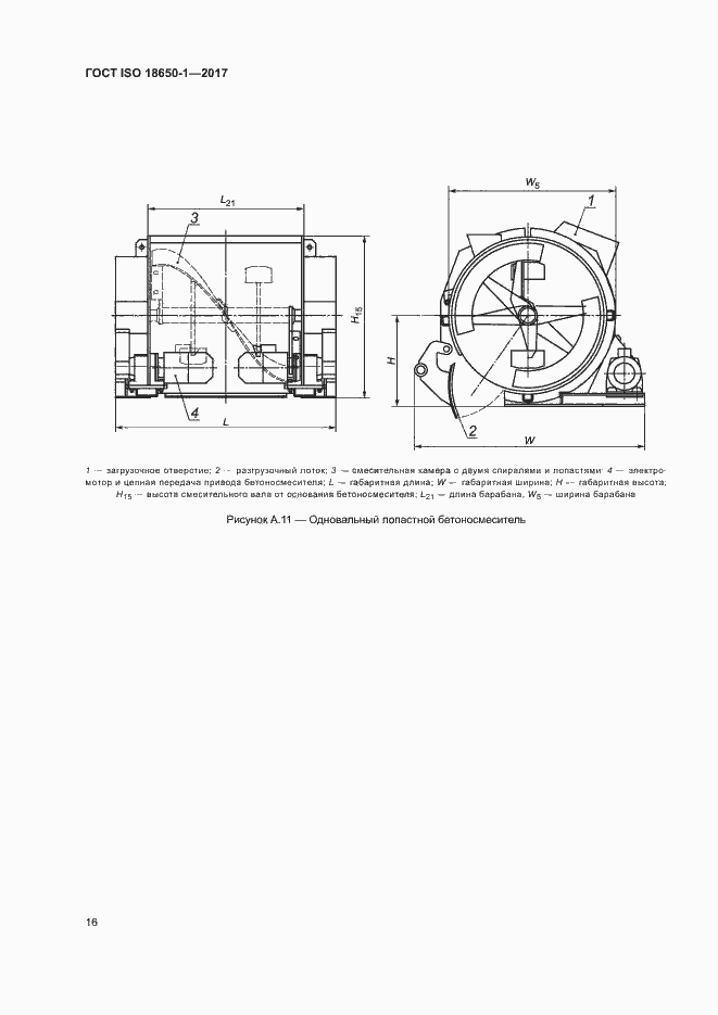 Страница 20 ГОСТ ISO 18650-1-2017