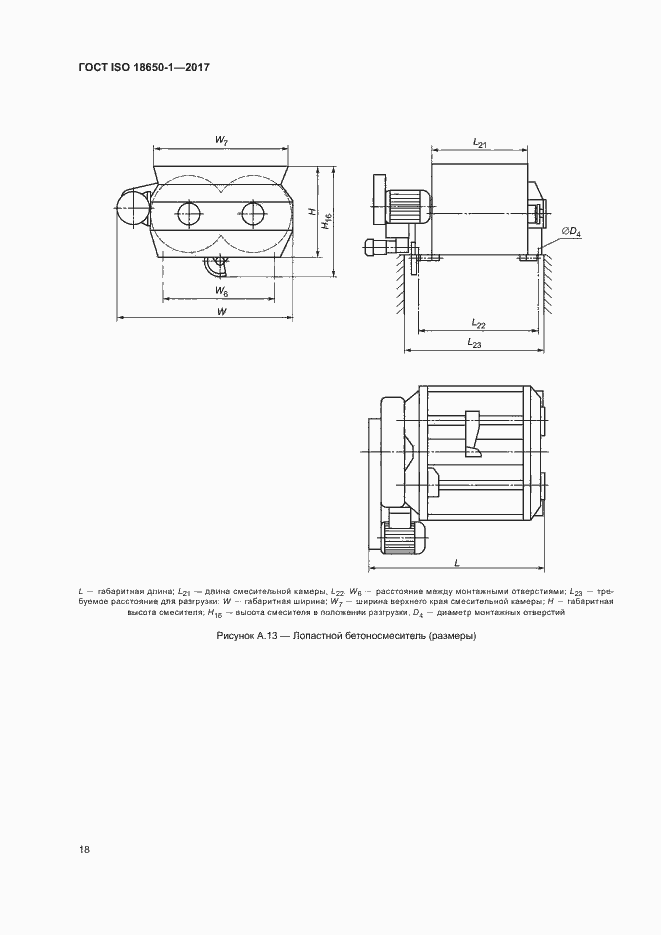 Страница 22 ГОСТ ISO 18650-1-2017