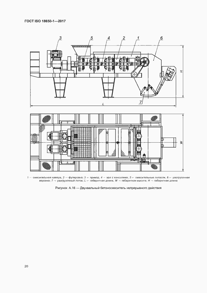 Страница 24 ГОСТ ISO 18650-1-2017