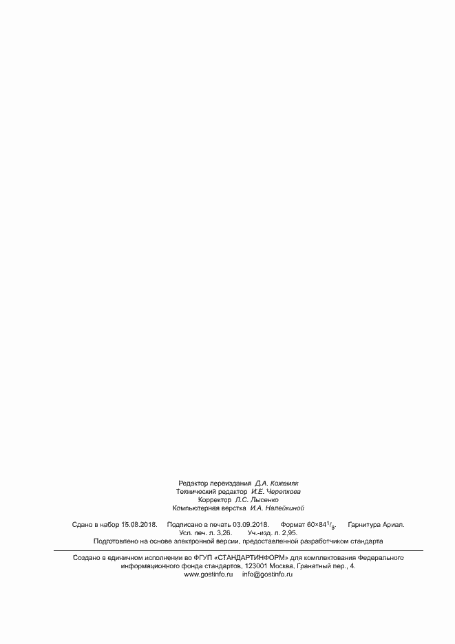 Страница 28 ГОСТ ISO 18650-1-2017