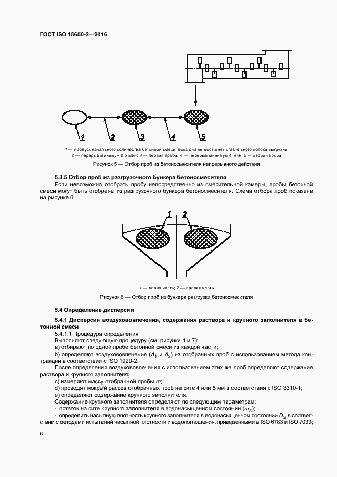 Страница 10 ГОСТ ISO 18650-2-2016
