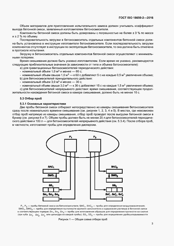 Страница 7 ГОСТ ISO 18650-2-2016