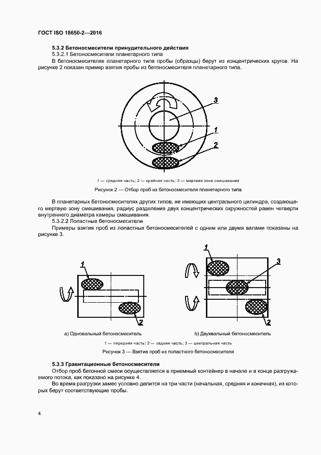 Страница 8 ГОСТ ISO 18650-2-2016