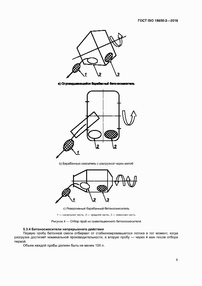 Страница 9 ГОСТ ISO 18650-2-2016