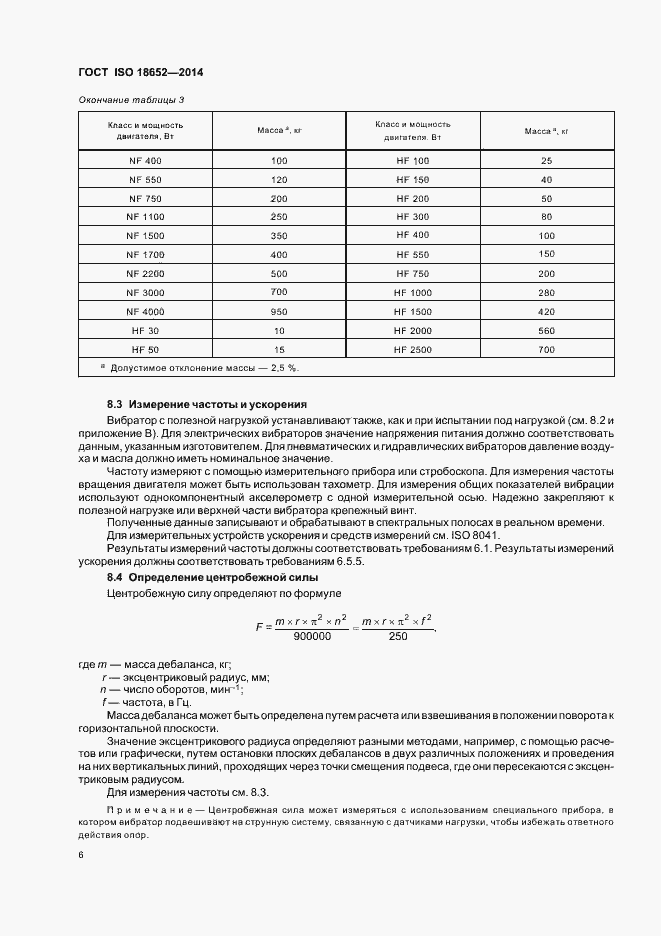 Страница 10 ГОСТ ISO 18652-2014