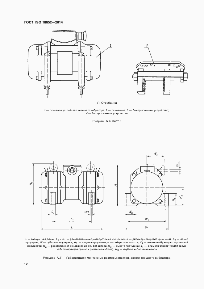 Страница 16 ГОСТ ISO 18652-2014