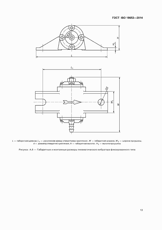 Страница 17 ГОСТ ISO 18652-2014