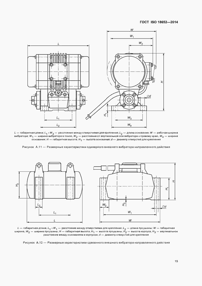 Страница 19 ГОСТ ISO 18652-2014