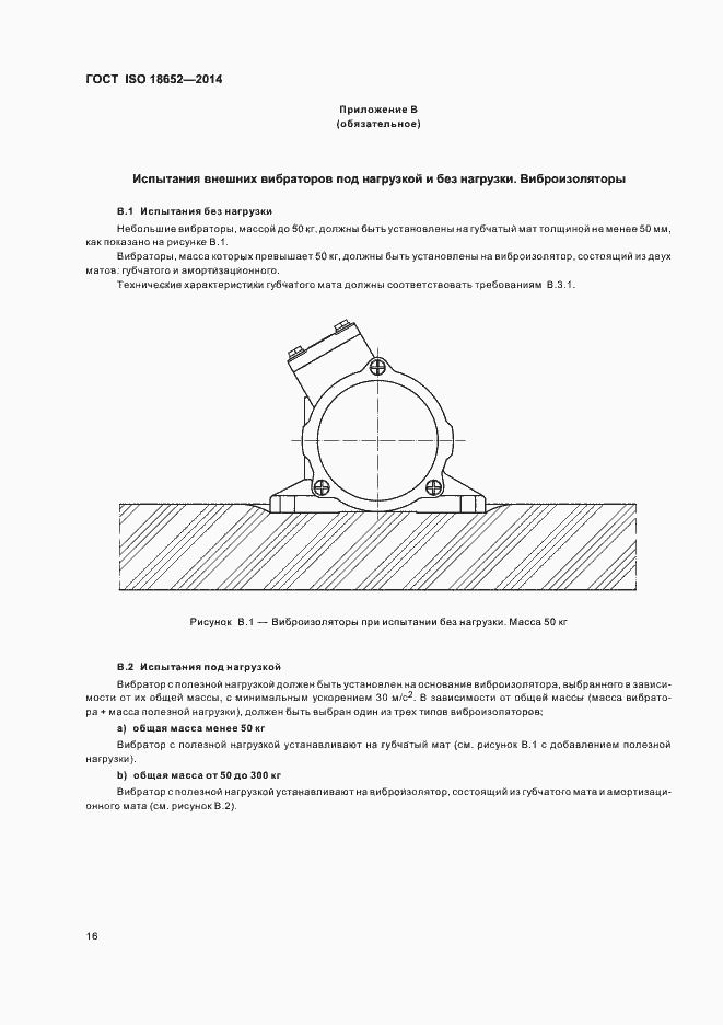 Страница 20 ГОСТ ISO 18652-2014