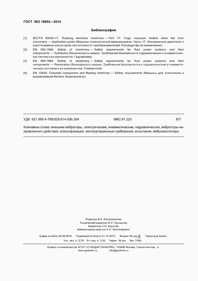 Страница 24 ГОСТ ISO 18652-2014