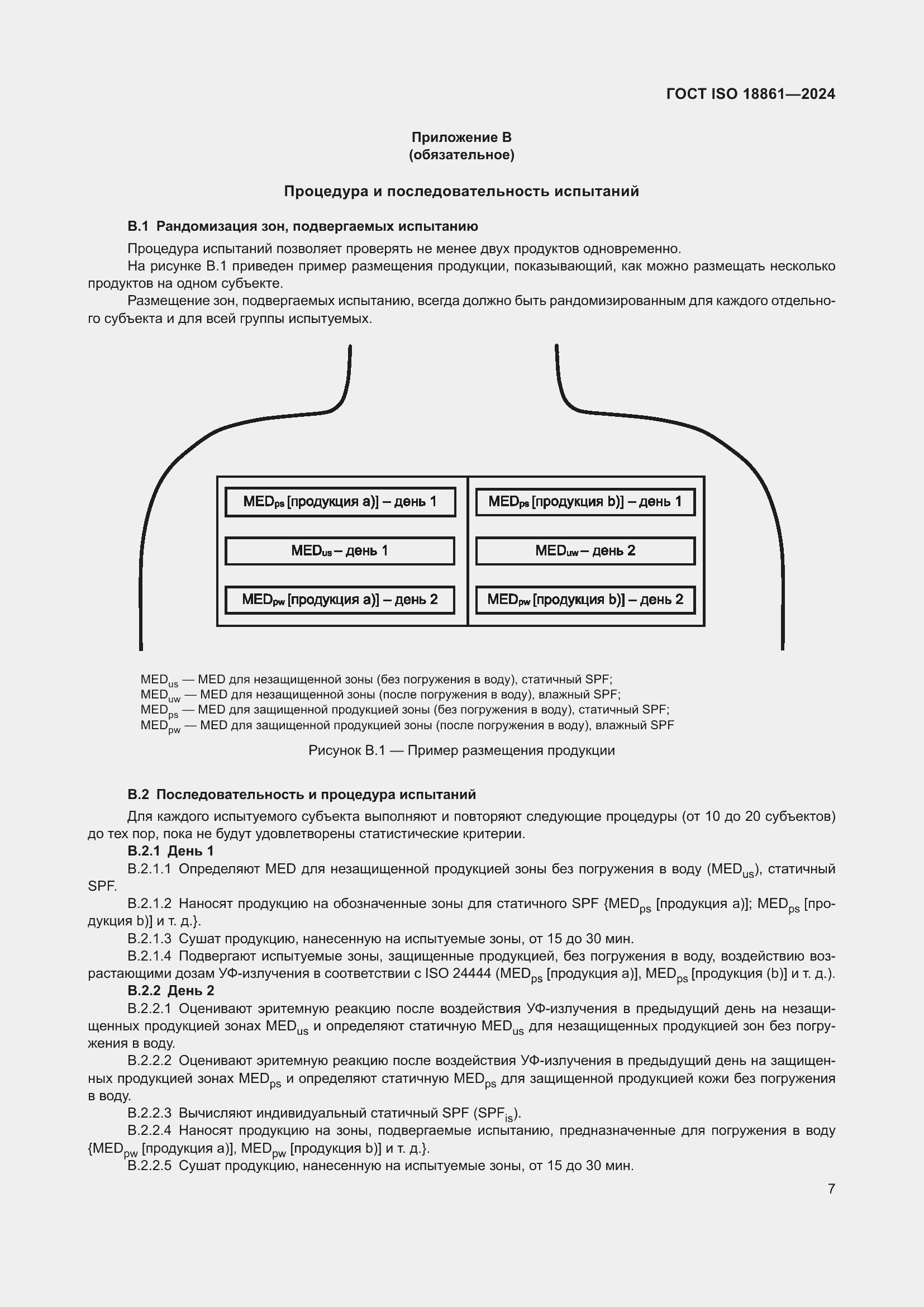 Страница 11 ГОСТ ISO 18861-2024