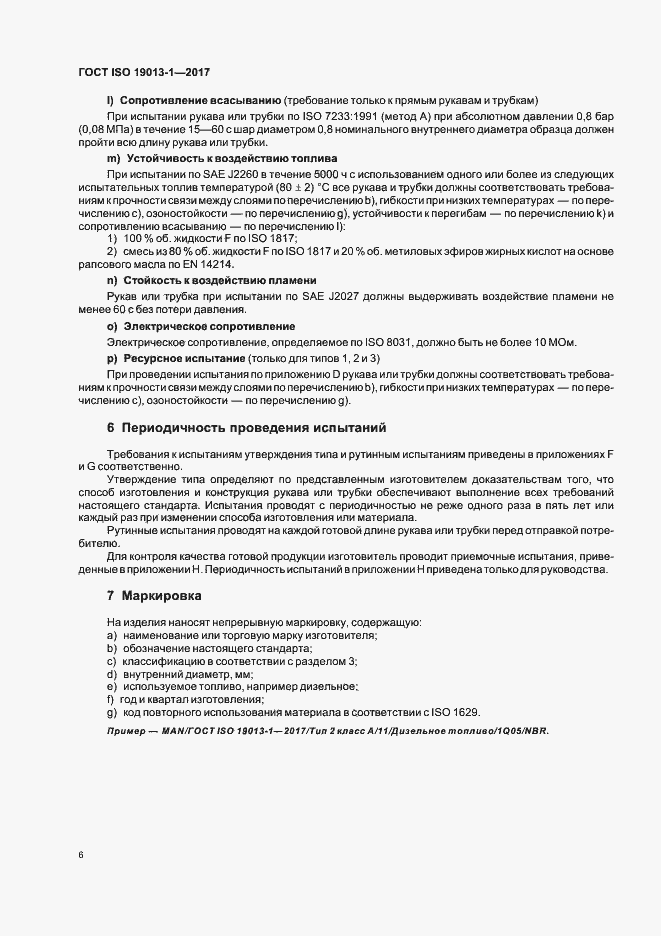 Страница 10 ГОСТ ISO 19013-1-2017