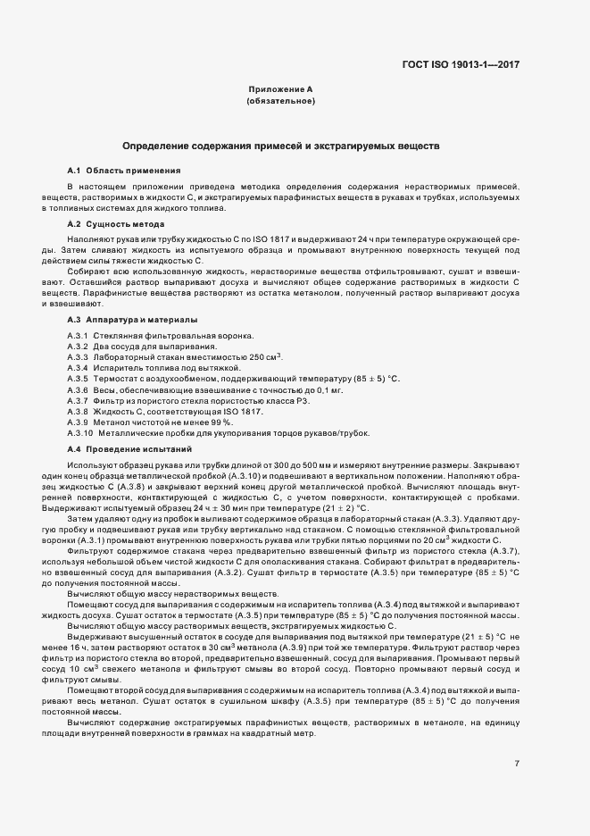 Страница 11 ГОСТ ISO 19013-1-2017